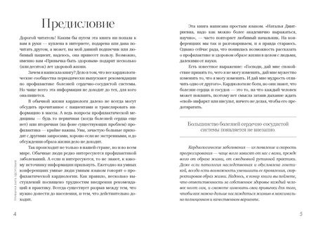 Фотография книги "Гаврилюк: Привычка быть здоровым. Как предотвратить гипертонию, инфаркт и инсульт"