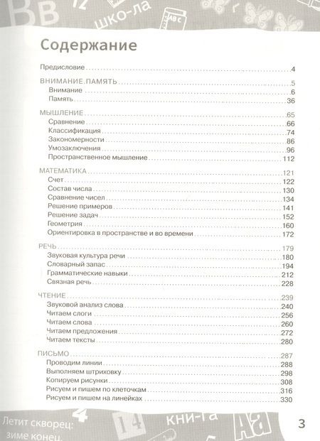Фотография книги "Гаврина: К школе готов! Полный курс тренировочных заданий"
