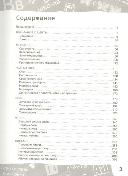 Фотография книги "Гаврина: К школе готов! Полный курс тренировочных заданий"