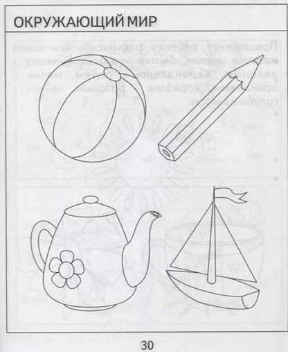 Фотография книги "Гаврина, Кутявина: Проверяем знания дошкольника. Тесты для детей. 4 года. 2 часть"