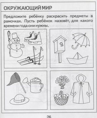 Фотография книги "Гаврина, Кутявина: Проверяем знания дошкольника. Тесты для детей. 4 года. 2 часть"