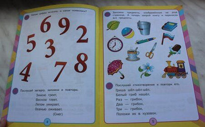 Фотография книги "Гаврина, Кутявина, Топоркова: Учимся запоминать. Подготовка к школе. 5+. ФГОС ДО"