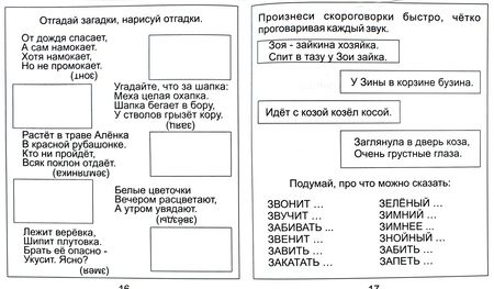 Фотография книги "Гаврина: Логопедическая тетрадь на звуки [З], [З'], [Ц]. Солнечные ступеньки"