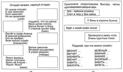 Фотография книги "Гаврина: Логопедическая тетрадь на звуки [З], [З'], [Ц]. Солнечные ступеньки"