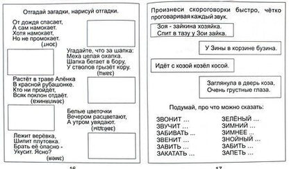 Фотография книги "Гаврина: Логопедическая тетрадь на звуки [З], [З'], [Ц]. Солнечные ступеньки"