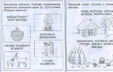 Фотография книги "Гаврина: Логопедическая тетрадь на звуки [З], [З'], [Ц]. Солнечные ступеньки"
