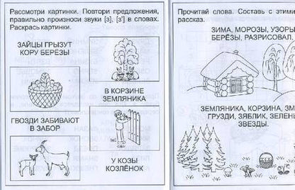 Фотография книги "Гаврина: Логопедическая тетрадь на звуки [З], [З'], [Ц]. Солнечные ступеньки"