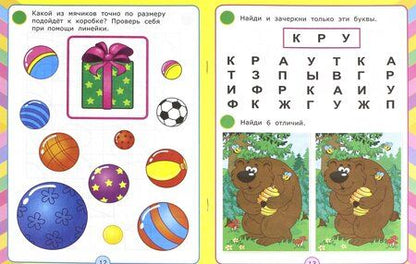 Фотография книги "Гаврина, Топоркова, Кутявина: Развитие внимания. ФГОС ДО"