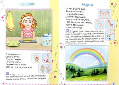 Фотография книги "Гаврина, Топоркова, Кутявина: Развиваем мелкую моторику и координацию движений рук. 5+. ФГОС ДО"