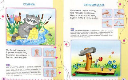 Фотография книги "Гаврина, Топоркова, Кутявина: Развиваем мелкую моторику и координацию движений рук. ФГОС ДО"