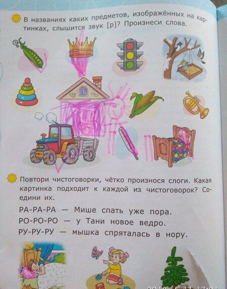 Фотография книги "Гаврина, Топоркова, Щербинина: Логопедическая тетрадь. Звуки [р] - [р']. 4+. ФГОС ДО"
