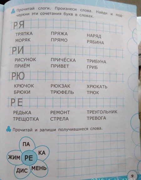 Фотография книги "Гаврина, Топоркова, Щербинина: Логопедическая тетрадь. Звуки [р] - [р']. 4+. ФГОС ДО"