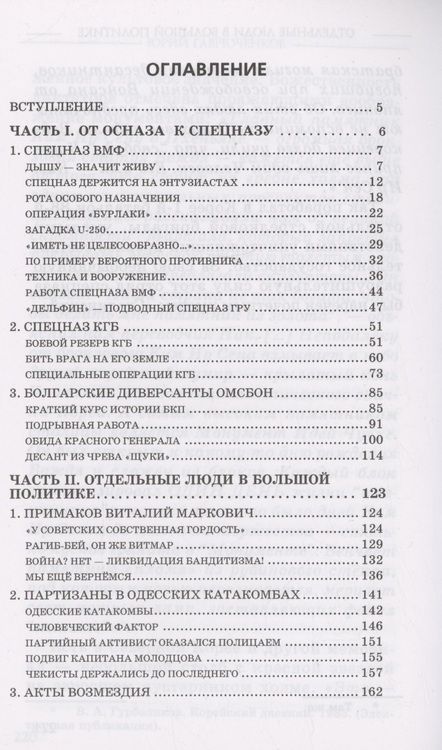 Фотография книги "Гаврюченков: Очерки по истории войск специального назначения"