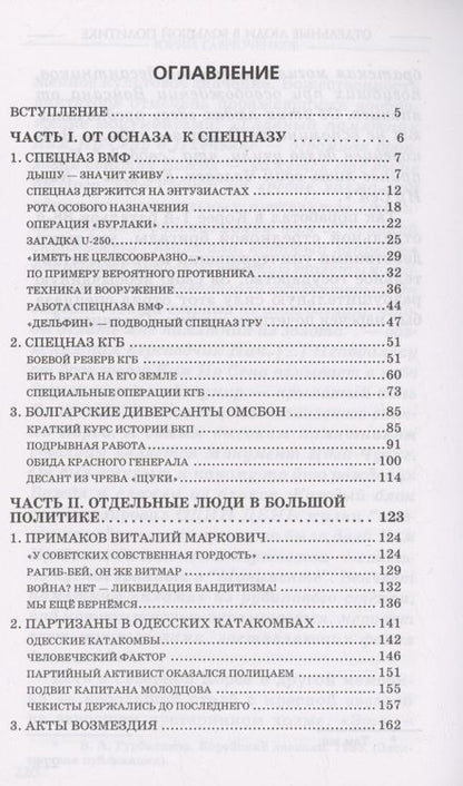 Фотография книги "Гаврюченков: Очерки по истории войск специального назначения"