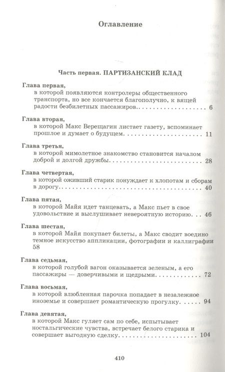 Фотография книги "Гаврюченков: Сокровища Массандры"