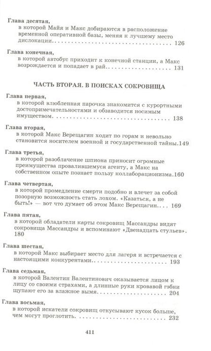 Фотография книги "Гаврюченков: Сокровища Массандры"