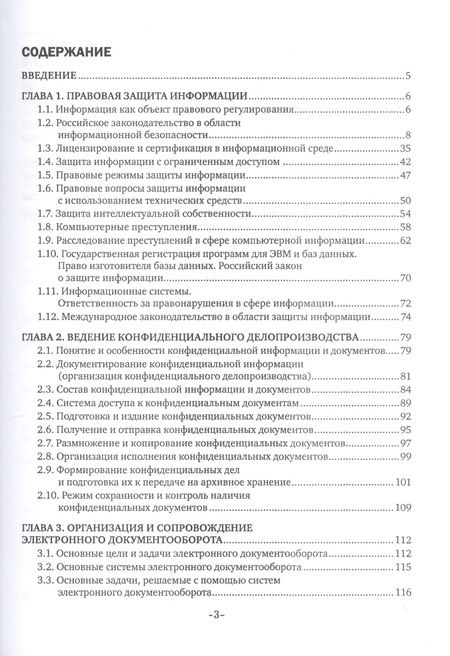 Фотография книги "Гаянэ Хачатрян: Организация и технология работы с конфиденциальными документами. Учебник"