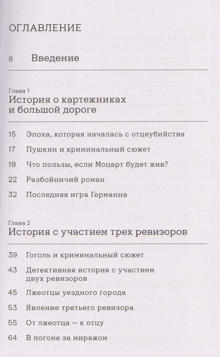 Фотография книги "Гаянэ Левоновна: «Вы и убили-с...» Философия криминального сюжета в русской классической литературе"