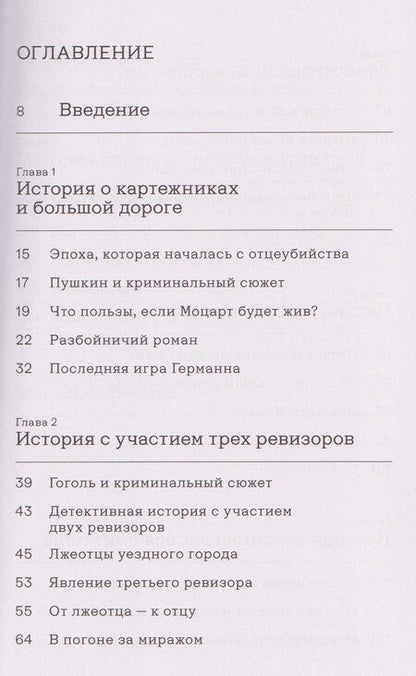 Фотография книги "Гаянэ Левоновна: «Вы и убили-с...» Философия криминального сюжета в русской классической литературе"