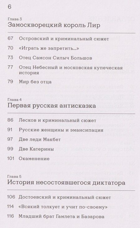 Фотография книги "Гаянэ Левоновна: «Вы и убили-с...» Философия криминального сюжета в русской классической литературе"