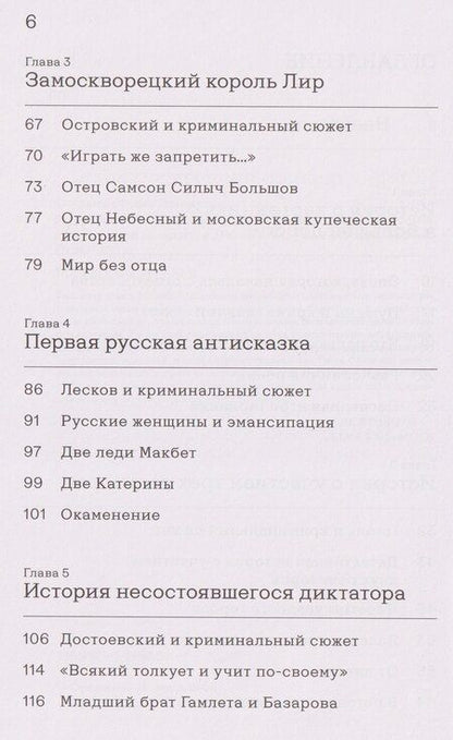 Фотография книги "Гаянэ Левоновна: «Вы и убили-с...» Философия криминального сюжета в русской классической литературе"