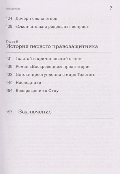 Фотография книги "Гаянэ Левоновна: «Вы и убили-с...» Философия криминального сюжета в русской классической литературе"