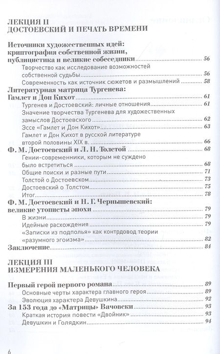 Фотография книги "Гаянэ Степанян: Достоевский и шесть даров бессмертия"