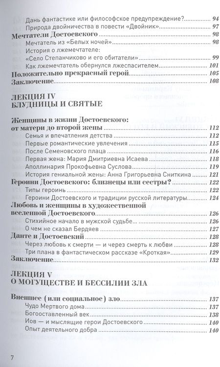 Фотография книги "Гаянэ Степанян: Достоевский и шесть даров бессмертия"