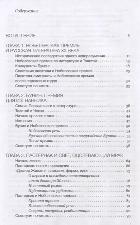 Фотография книги "Гаянэ Степанян: От Бунина до Бродского. Русская литературная нобелиана"