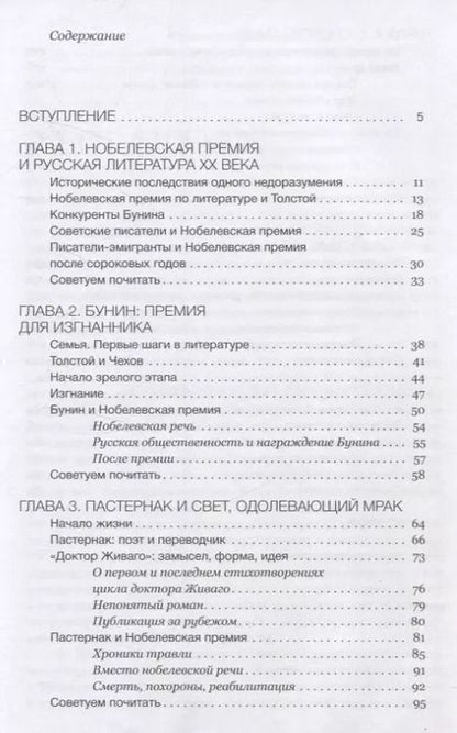 Фотография книги "Гаянэ Степанян: От Бунина до Бродского. Русская литературная нобелиана"