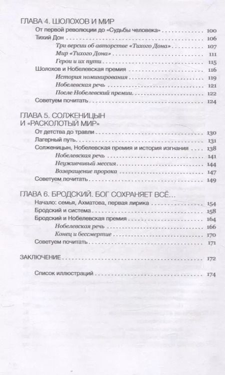 Фотография книги "Гаянэ Степанян: От Бунина до Бродского. Русская литературная нобелиана"
