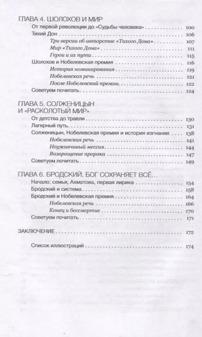 Фотография книги "Гаянэ Степанян: От Бунина до Бродского. Русская литературная нобелиана"