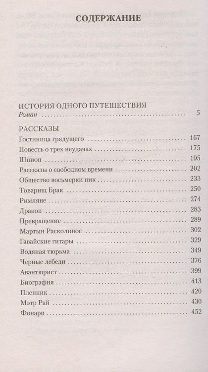 Фотография книги "Газданов: Рассказы о свободном времени"