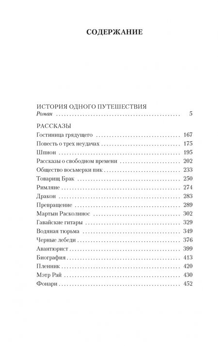 Фотография книги "Газданов: Рассказы о свободном времени"