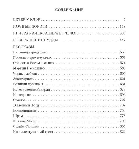 Фотография книги "Газданов: Вечер у Клэр. Ночные дороги"