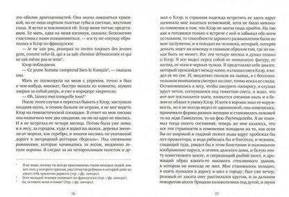 Фотография книги "Газданов: Вечер у Клэр"