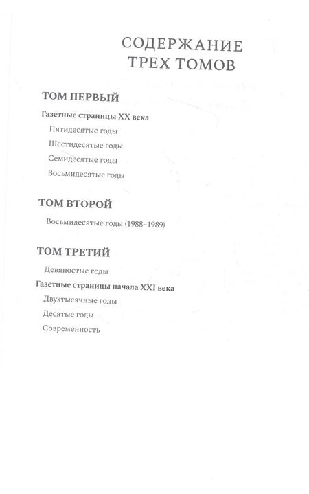 Фотография книги "Газетные страницы о нашей и моей жизни. Том 1 (1950-1980)"