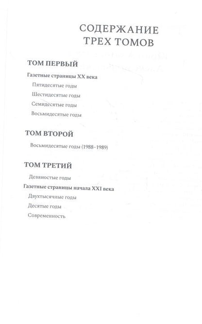 Фотография книги "Газетные страницы о нашей и моей жизни. Том 1 (1950-1980)"