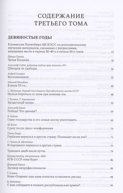 Фотография книги "Газетные страницы о нашей и моей жизни. Том 3 (1990-2020)"