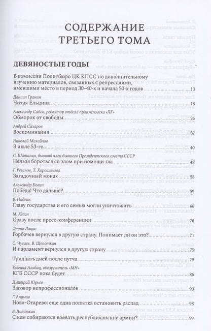 Фотография книги "Газетные страницы о нашей и моей жизни. Том 3 (1990-2020)"