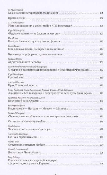 Фотография книги "Газетные страницы о нашей и моей жизни. Том 3 (1990-2020)"