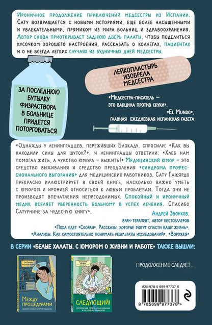 Фотография книги "Гажярдо: Медсестра спешит на помощь. Истории для улучшения здоровья и повышения настроения"