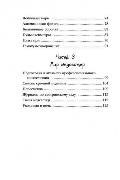 Фотография книги "Гажярдо: Медсестра спешит на помощь. Истории для улучшения здоровья и повышения настроения"