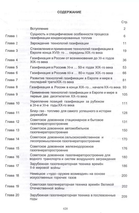 Фотография книги "Газификация конденсированных топлив. Вчера. Сегодня. Завтра… Учебно-методическое пособие"