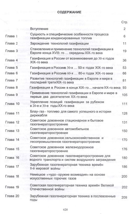 Фотография книги "Газификация конденсированных топлив. Вчера. Сегодня. Завтра… Учебно-методическое пособие"