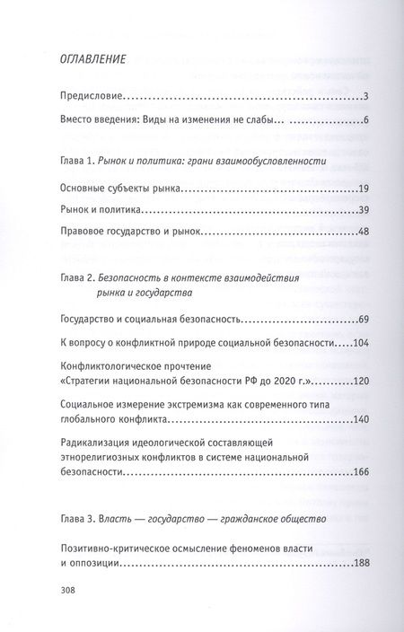 Фотография книги "Газимагомед Газимагомедов: Рынок. Государство. Бюрократия. Коррупция"