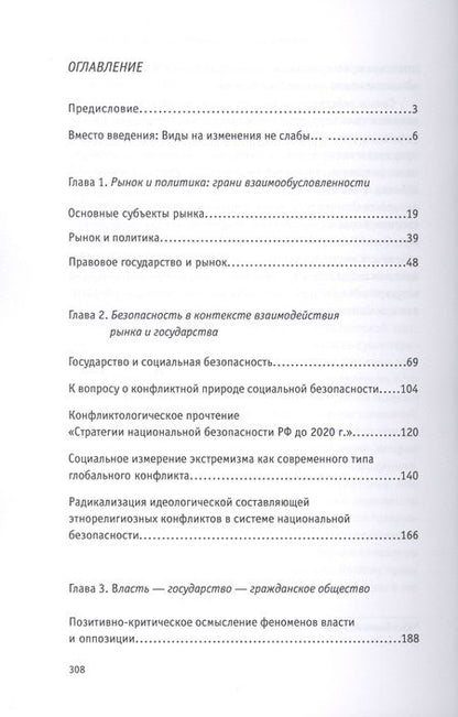 Фотография книги "Газимагомед Газимагомедов: Рынок. Государство. Бюрократия. Коррупция"