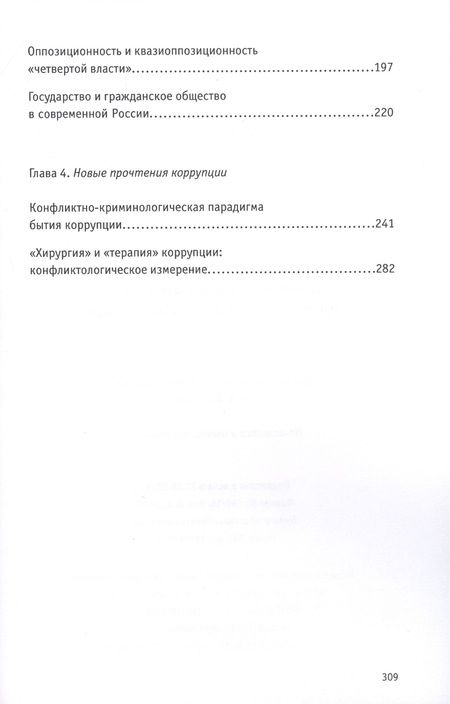 Фотография книги "Газимагомед Газимагомедов: Рынок. Государство. Бюрократия. Коррупция"