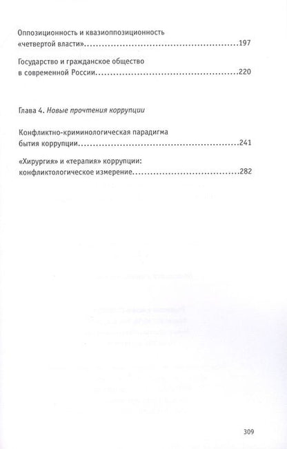 Фотография книги "Газимагомед Газимагомедов: Рынок. Государство. Бюрократия. Коррупция"