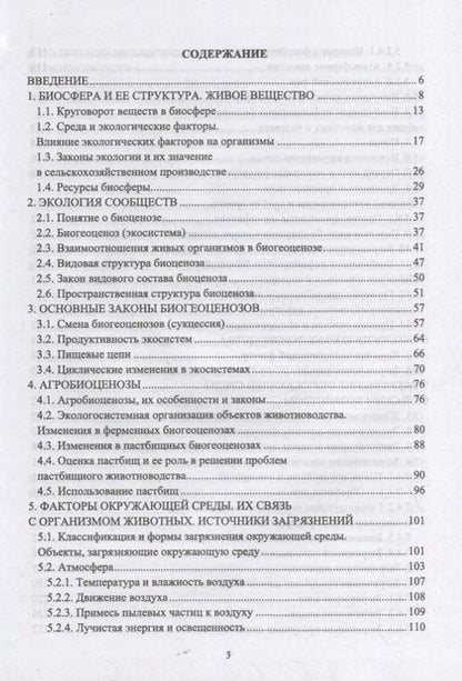 Фотография книги "Газимзян Шарафутдинов: Основы экологии животных. Учебное пособие для вузов"